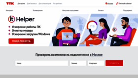 What Ttk.ru website looked like in 2022 (2 years ago)