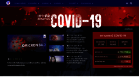 What Tnews.co.th website looked like in 2022 (4 years ago)