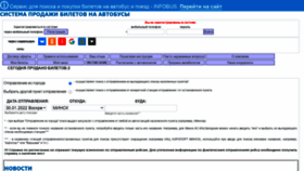 What Ticketbus.by website looked like in 2022 (4 years ago)