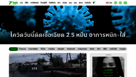 What Thairath.co.th website looked like in 2022 (2 years ago)