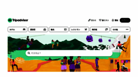 What Tripadvisor.jp website looked like in 2022 (2 years ago)