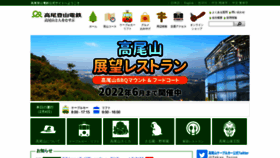 What Takaotozan.co.jp website looked like in 2022 (2 years ago)