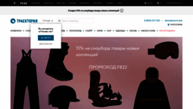 What Traektoria.ru website looked like in 2022 (2 years ago)