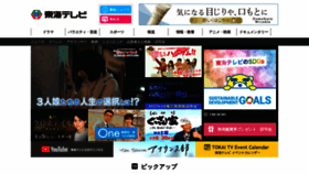 What Tokai-tv.com website looked like in 2022 (2 years ago)