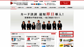 What Telecomcredit.co.jp website looked like in 2022 (3 years ago)