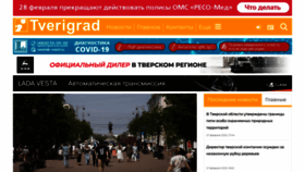 What Tverigrad.ru website looked like in 2022 (2 years ago)