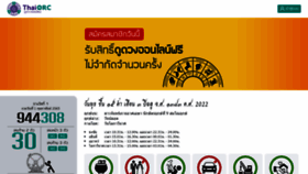 What Thaiorc.com website looked like in 2022 (2 years ago)