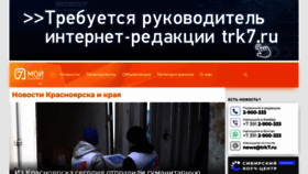 What Trk7.ru website looked like in 2022 (2 years ago)