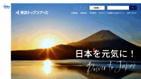 What Tobutoptours.co.jp website looked like in 2022 (2 years ago)