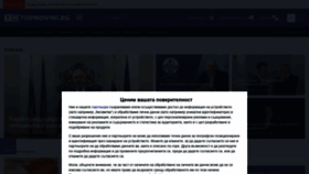 What Topnovini.bg website looked like in 2022 (4 years ago)