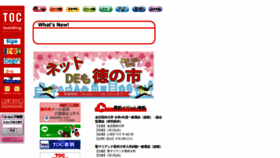 What Toc.co.jp website looked like in 2022 (2 years ago)