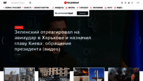 What Telegraf.com.ua website looked like in 2022 (2 years ago)