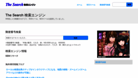 What The-search.jp website looked like in 2022 (2 years ago)