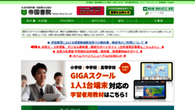 What Teikokushoin.co.jp website looked like in 2022 (2 years ago)
