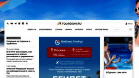 What Tourdom.ru website looked like in 2022 (2 years ago)