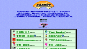 What Tosenkyo.net website looked like in 2022 (3 years ago)