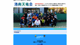 What Tenryukai.com website looked like in 2022 (2 years ago)