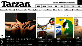 What Tarzanweb.jp website looked like in 2022 (2 years ago)
