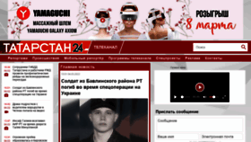 What Tatarstan24.tv website looked like in 2022 (2 years ago)