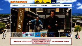 What Toei-eigamura.com website looked like in 2022 (2 years ago)