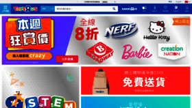 What Toysrus.com.hk website looked like in 2022 (2 years ago)
