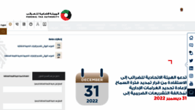 What Tax.gov.ae website looked like in 2022 (2 years ago)