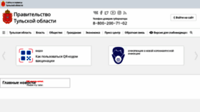 What Tularegion.ru website looked like in 2022 (2 years ago)