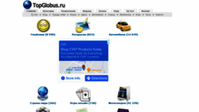 What Topglobus.ru website looked like in 2022 (2 years ago)