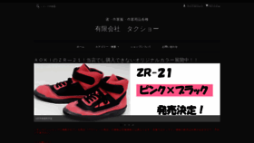 What Takusyo.co.jp website looked like in 2022 (2 years ago)