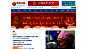 What Tibetol.cn website looked like in 2022 (2 years ago)