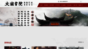 What Taihu.org.cn website looked like in 2022 (2 years ago)