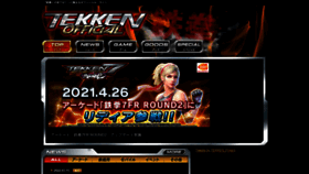 What Tekken-official.jp website looked like in 2022 (2 years ago)