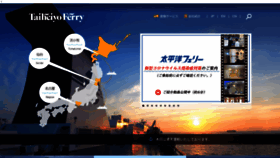 What Taiheiyo-ferry.co.jp website looked like in 2022 (2 years ago)