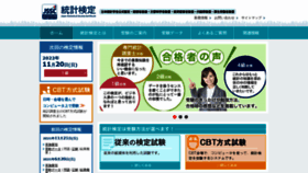 What Toukei-kentei.jp website looked like in 2022 (2 years ago)