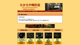 What Takaraya-watch.jp website looked like in 2022 (3 years ago)