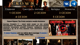 What Thecrowntv.ru website looked like in 2022 (2 years ago)