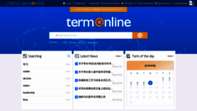 What Termonline.cn website looked like in 2022 (3 years ago)