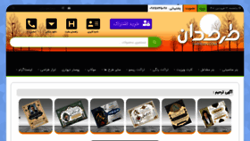 What Tarhdan.com website looked like in 2022 (2 years ago)