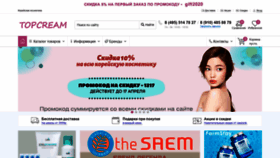What Topcream.ru website looked like in 2022 (2 years ago)
