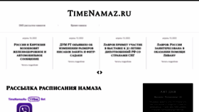 What Timenamaz.ru website looked like in 2022 (4 years ago)