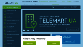 What Telemart.ua website looked like in 2022 (2 years ago)