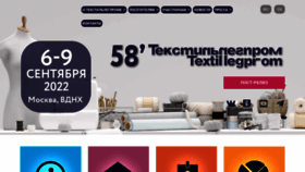 What Textilexpo.ru website looked like in 2022 (2 years ago)