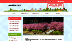 What Tokaiizu.jp website looked like in 2022 (1 year ago)