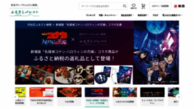 What Tokyu-furusato.jp website looked like in 2022 (2 years ago)