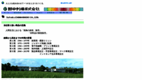 What Tanaka-shisyu.com website looked like in 2022 (2 years ago)