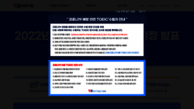 What Toeic.co.kr website looked like in 2022 (2 years ago)