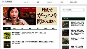 What Tanba.jp website looked like in 2022 (3 years ago)