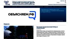 What Tsc.ru website looked like in 2022 (3 years ago)