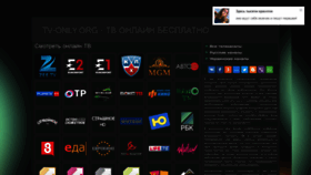 What Tv-only.org website looked like in 2022 (2 years ago)