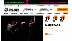What Teatrpushkin.ru website looked like in 2022 (2 years ago)